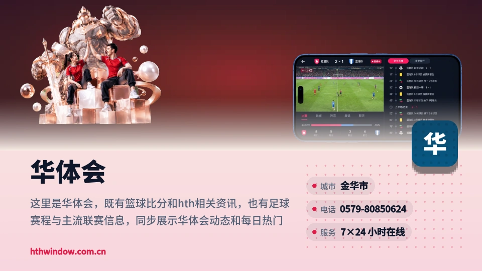 华体会介绍